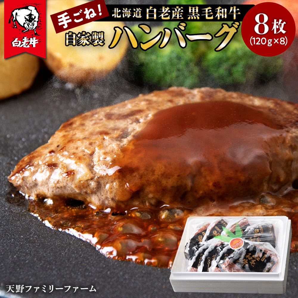 楽天市場】【ふるさと納税】迅速発送 ハンバーグ 牛の里ビーフハンバーグ（110g×10個）特製ソース（1本）の詰合せ 186レビューで☆4.8 高評価 和牛 牛肉 加工肉 ハンバーグ 肉料理 惣菜 北海道ふるさと納税 白老 ふるさと納税 北海道 : 北海道白老町