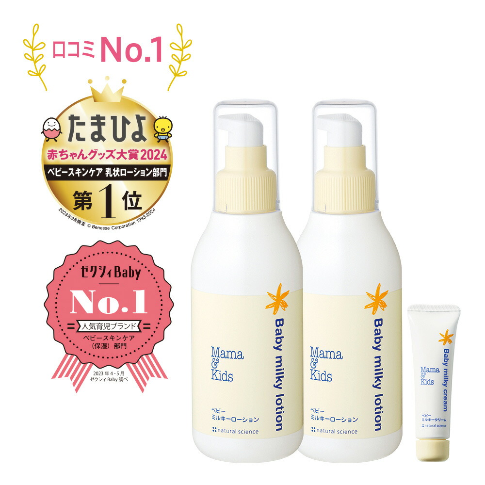 ママ&キッズ  ベビーミルキークリーム 2本セット 310g MJ様】ママ&キッズ ベビーミルキークリーム 2本セット MJ様】ママ&キッズ