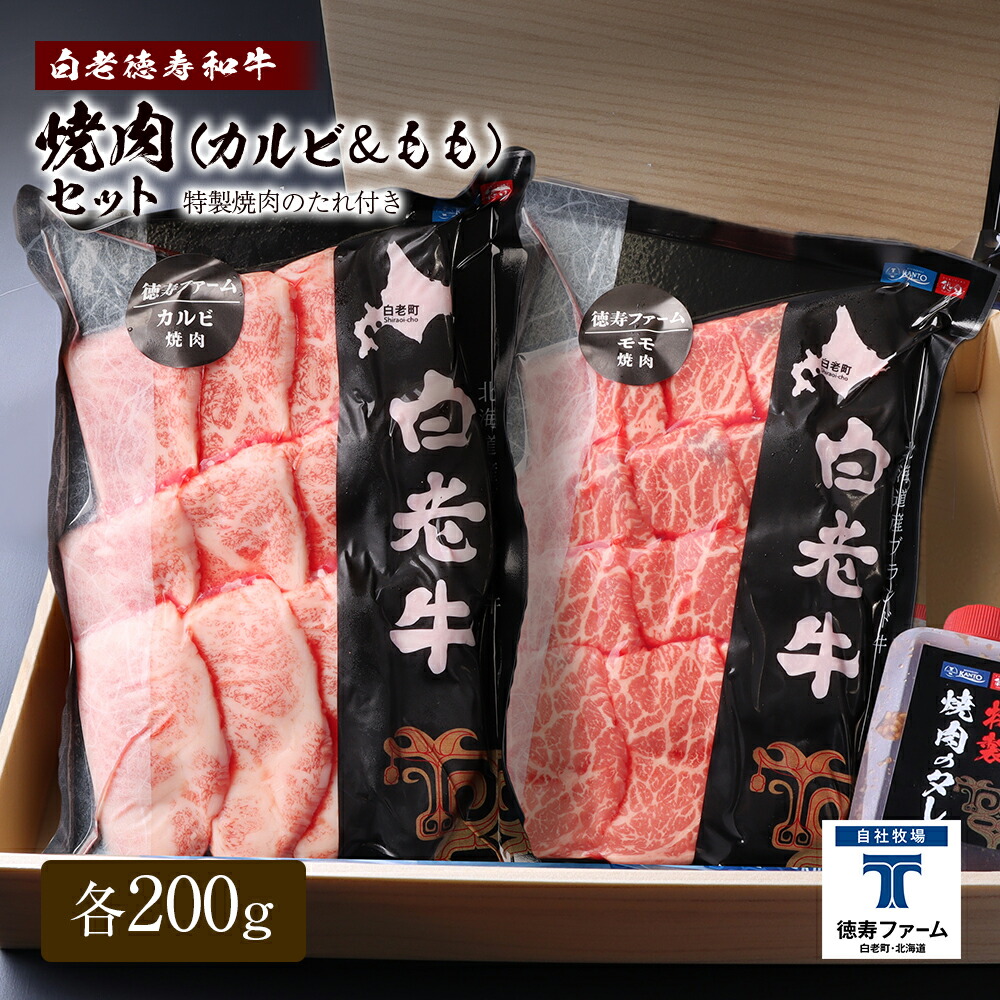 ふるさと納税 白老町 ウエムラ牧場白老牛焼肉7種盛 牛肉 | www