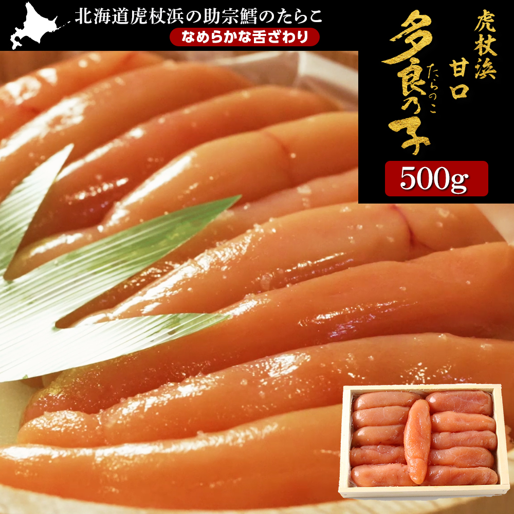 <br>【ふるさと納税】 【無着色】虎杖浜 多良の子500g<br>たらこ タラコ 魚卵 海産物 北海道ふるさと納税 白老 ふるさと納税 北海道