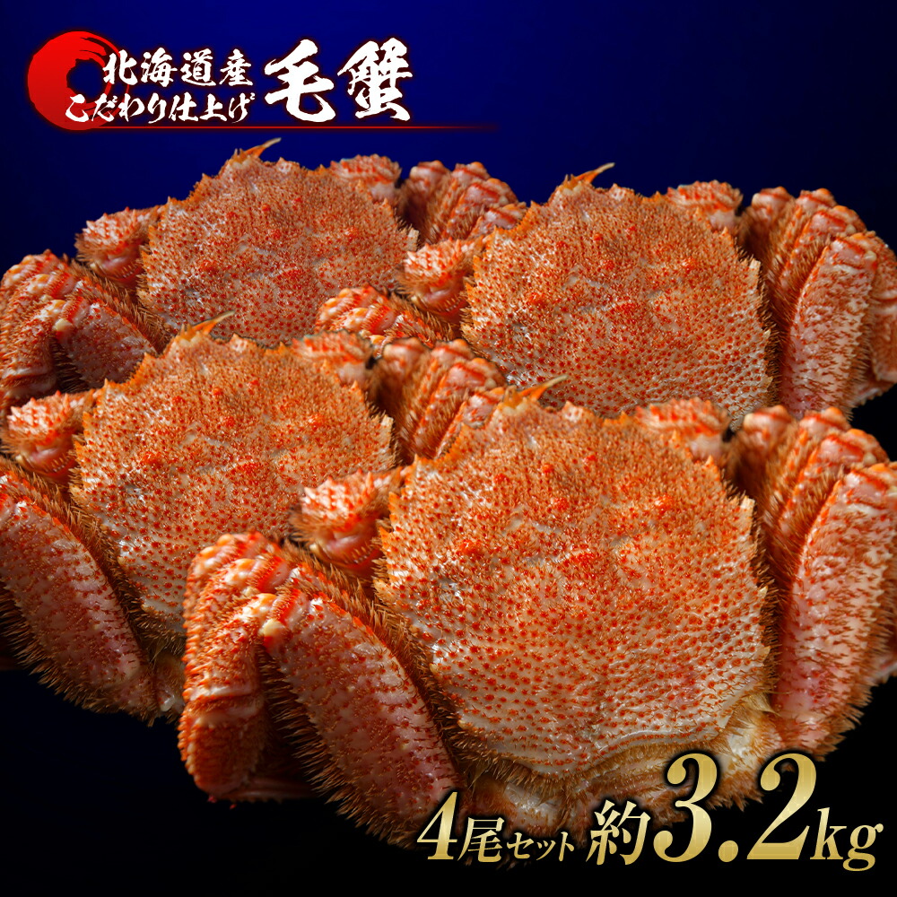 春新作の 〔北海道産〕ボイル毛ガニ姿 約400g×2尾 〔代引不可〕