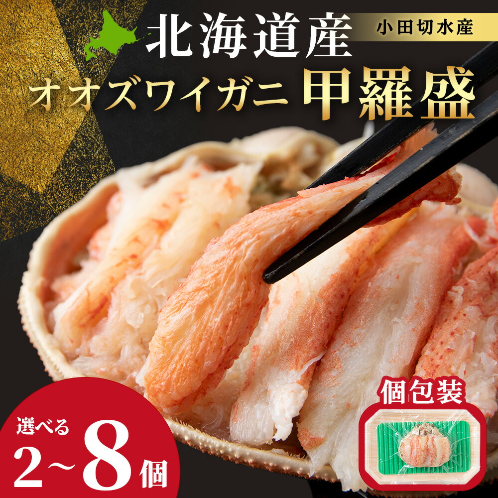 楽天市場】【ふるさと納税】北海道産 生大ズワイガニ メス 楽天市場】【ふるさと納税】北海道産 生大ズワイガニ メス
