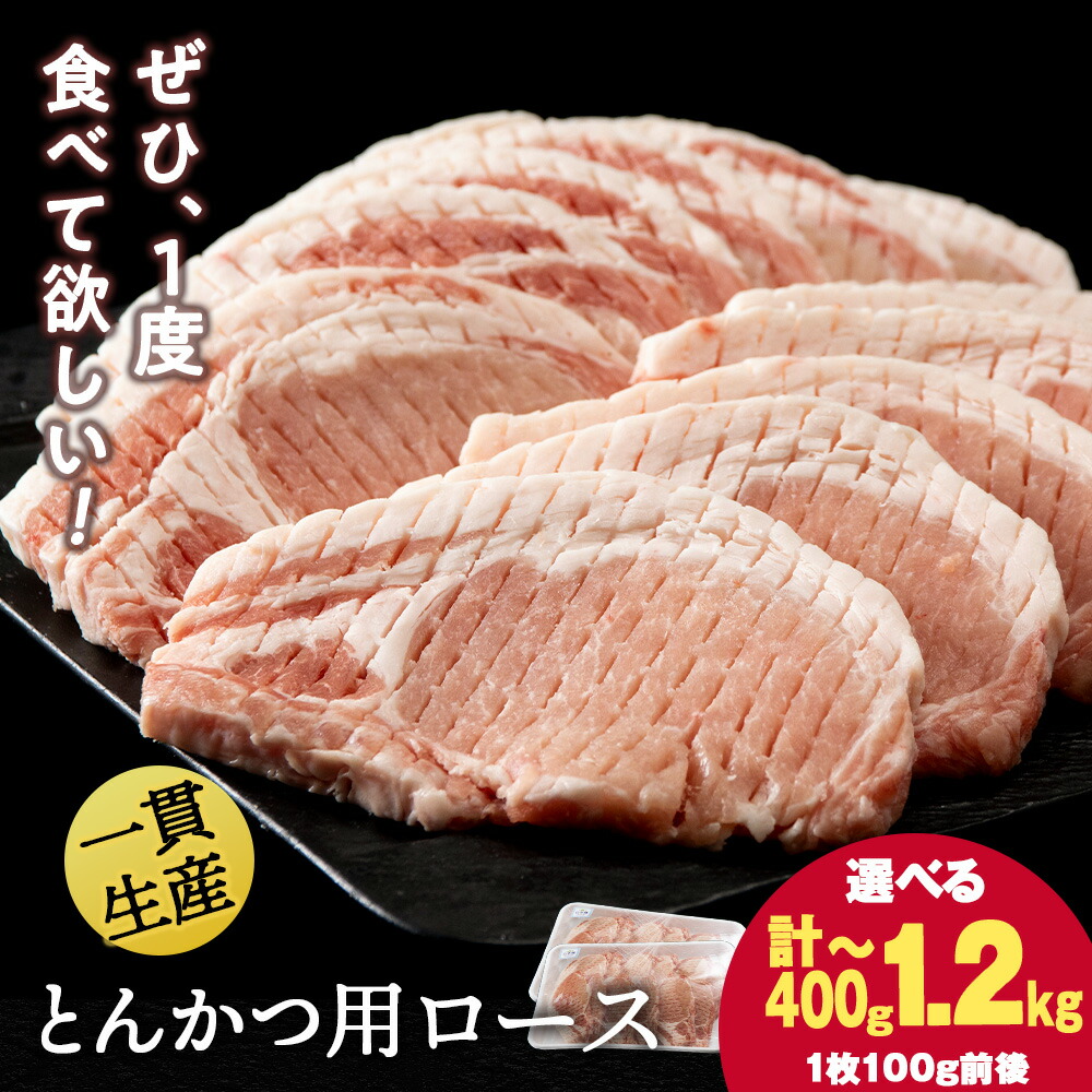 <br>【ふるさと納税】 北海道産 白老豚 ロース とんかつ用 選べる4枚～12枚 1枚100g<br>ロース ロース肉 豚ロース 豚肉 白老豚 白老 北海道 北海道ふるさと納税 白老 ふるさと納税 北海道