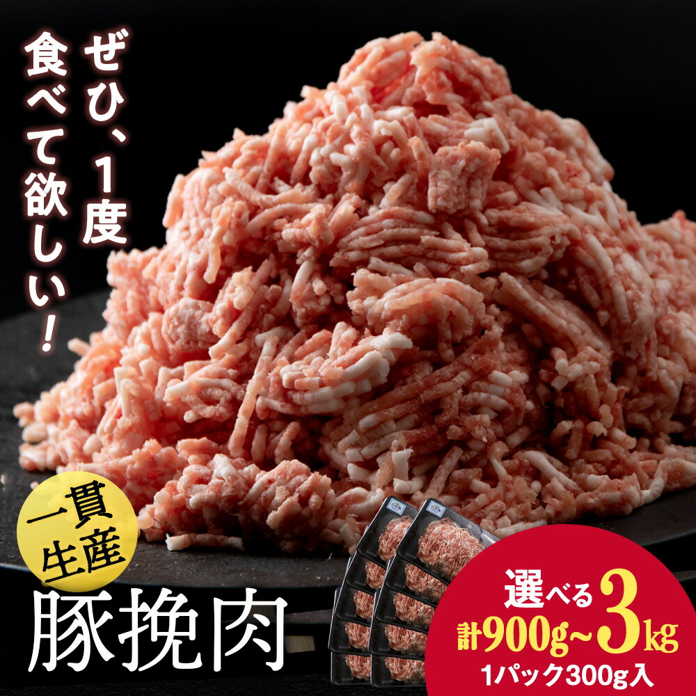 <br>【ふるさと納税】 北海道産 白老豚 挽肉 選べる3パック～10パック 1パック300g<br>ひき肉 挽肉 豚ミンチ 豚肉 白老豚 白老 北海道 北海道ふるさと納税 白老 ふるさと納税 北海道