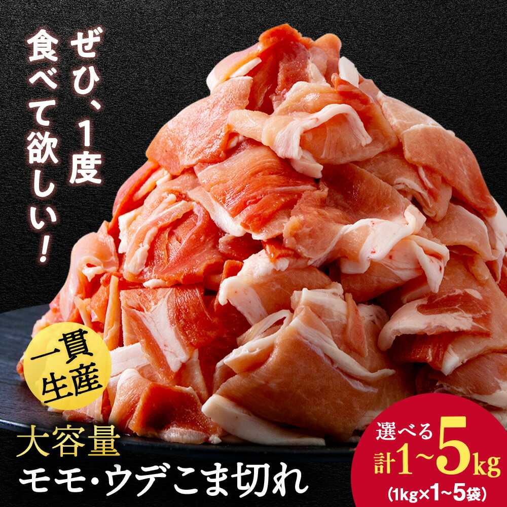 <br>【ふるさと納税】 北海道産 白老豚 モモ ウデ こまぎれ こま切れ 細切れ 選べる1kg～5kg 切り落とし 豚肉 冷凍 国産 スライス<br>モモ肉 ウデ うで肉 豚スライス 豚肉 白老豚 白老 北海道 北海道ふるさと納税 白老 ふるさと納税 北海道