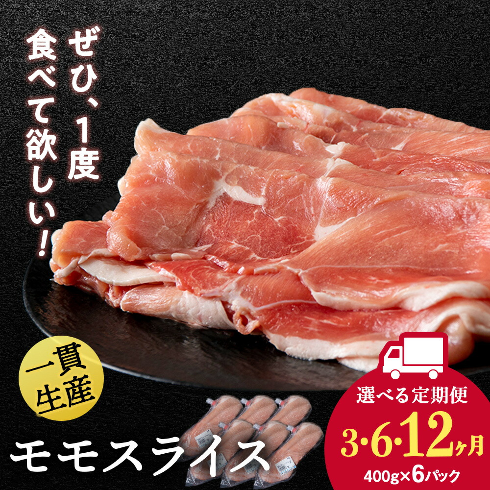 【ふるさと納税】【選べる定期便】北海道産 白老豚 モモ スライス 400g×６パック セット 冷凍 豚肉 料理 BV061 モモ もも肉 豚もも 豚肉 白老豚 白老 北海道 北海道ふるさと納税 白老 ふるさと納税 北海道
