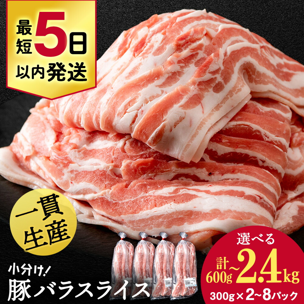 <br>【ふるさと納税】 北海道産 白老豚 バラ スライス 選べる2パック～8パック 1パック300g 計600g～2.4kg<br>バラ バラ肉 豚ばら 豚肉 白老豚 白老 北海道 北海道ふるさと納税 白老 ふるさと納税 小分け 豚肉セット