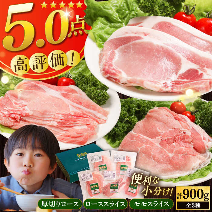 【ふるさと納税】【選べるお届け回数！】【化粧箱入り】放牧豚 スライス肉3種セット（ロース2種・モモ）《厚真町》【ファーマーズファクトリー株式会社】豚肉 定期便 ロース モモ 豚肉 とんかつ しゃぶしゃぶ 北海道 セット[AXBA011/AXBA058/AXBA059/AXBA060/AXBA061]