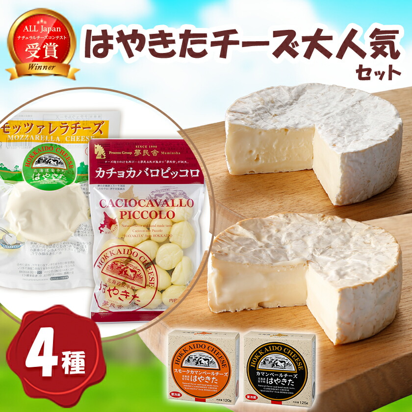 楽天市場】【ふるさと納税】安平町特産品セット (チーズセット 楽天市場】【ふるさと納税】安平町特産品セット (チーズセット