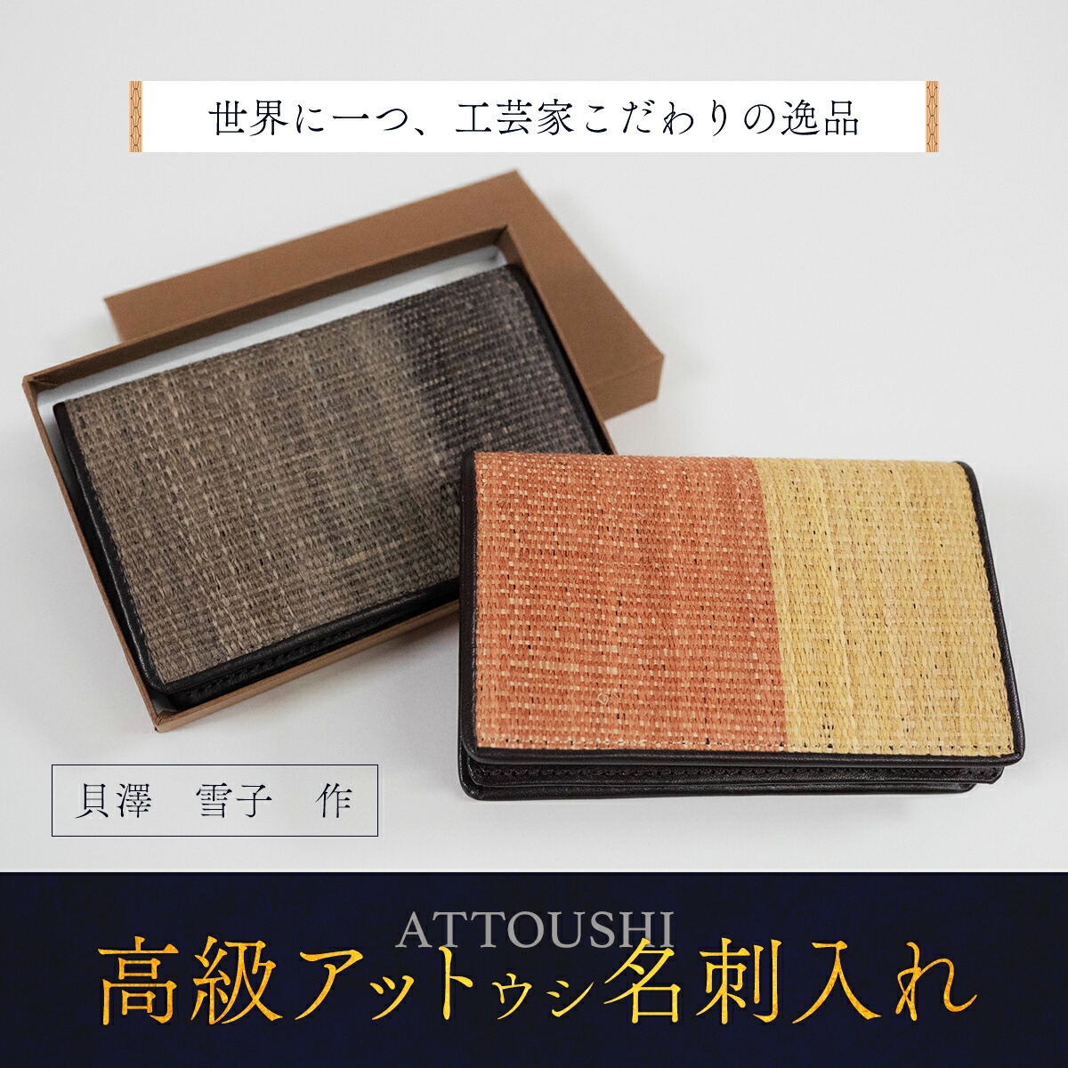 アイヌ　マタンプシ(平取町　二風谷アイヌコタン)　アイヌ刺繍　工芸品 アイヌ マタンプシ(平取町 二風谷アイヌコタン) アイヌ刺繍 工芸