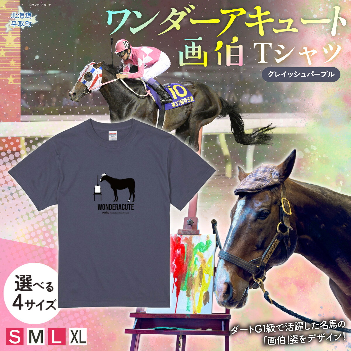 オジュウチョウサン特集