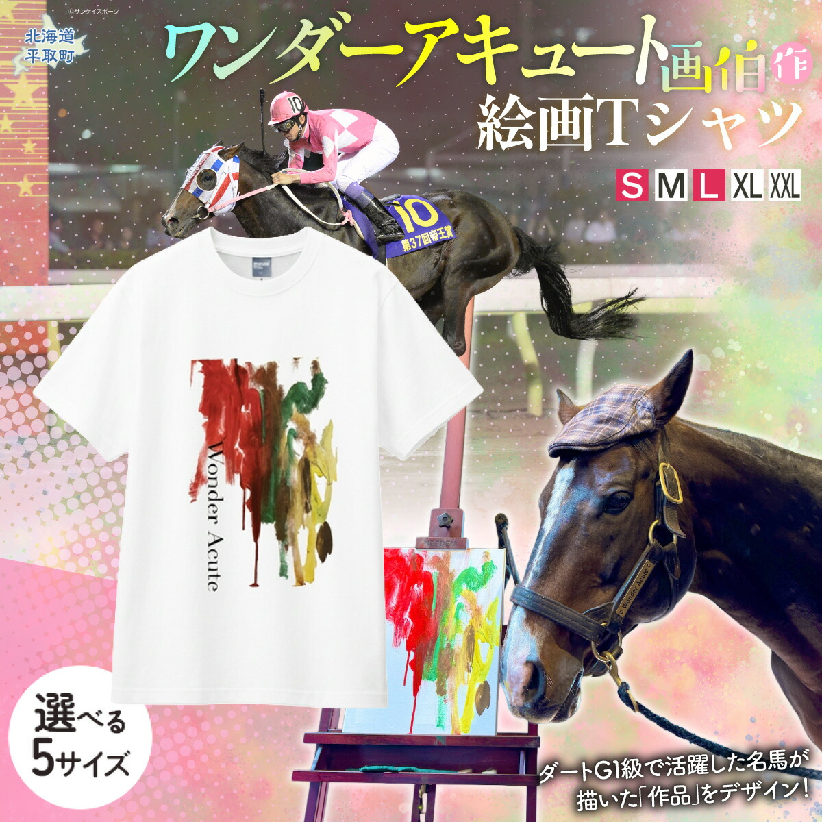 オジュウチョウサン特集