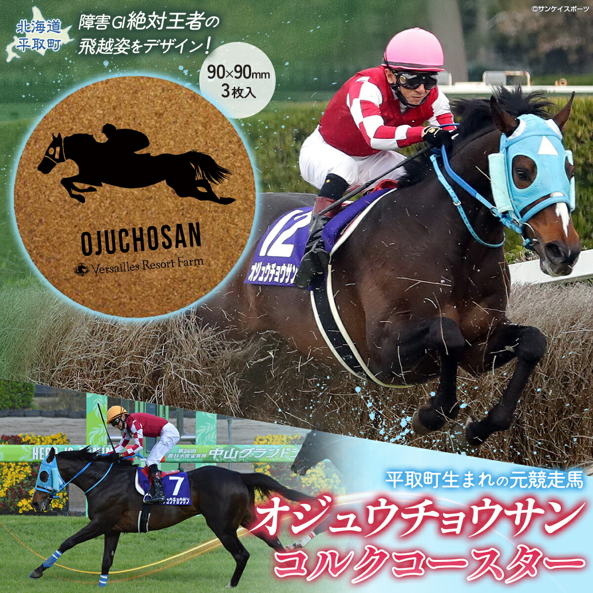 オジュウチョウサン特集