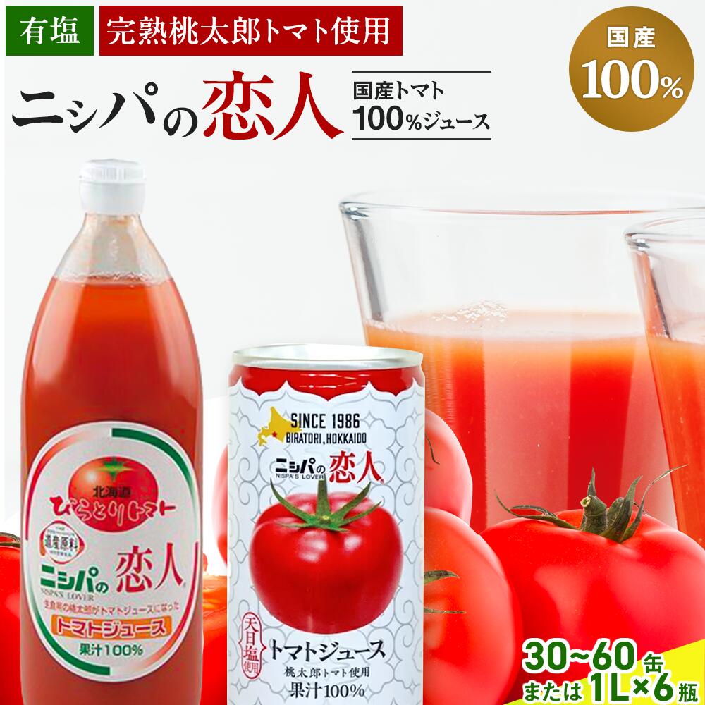 ニシパの恋人 有塩 1L×6本の返礼品画像