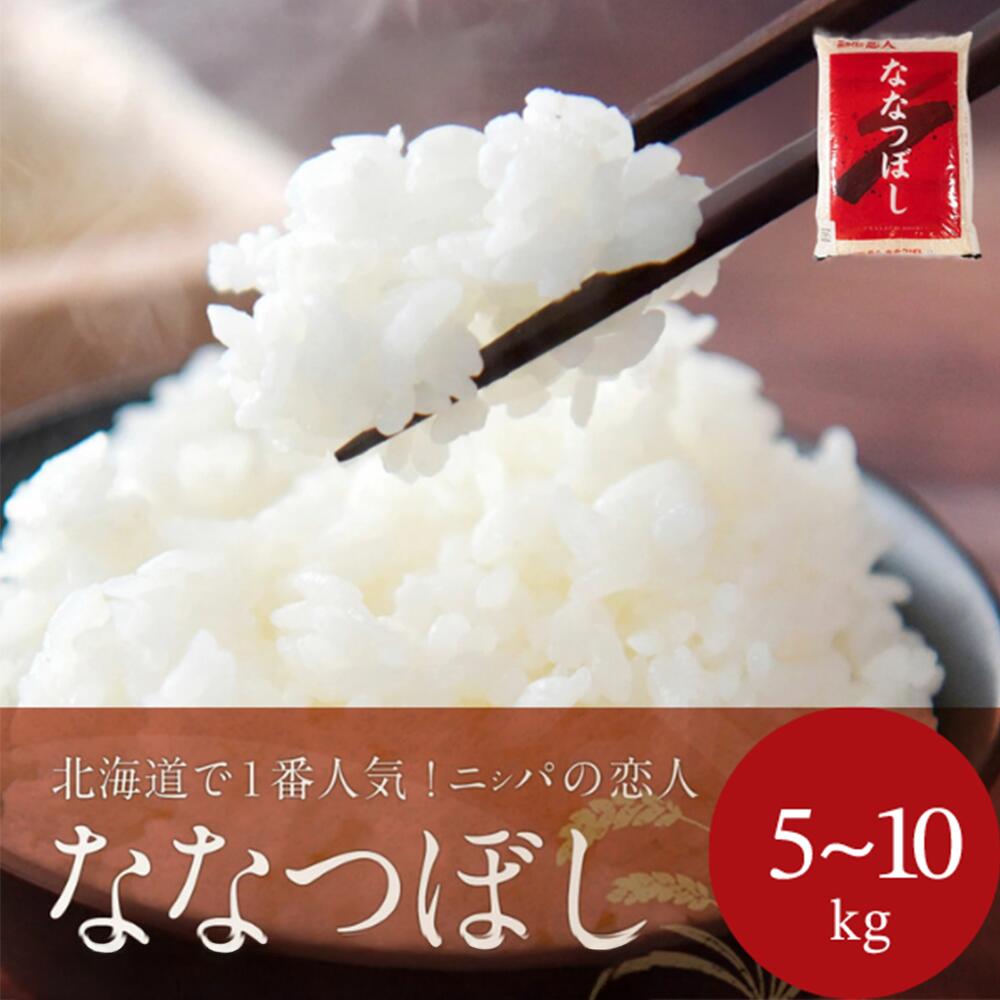 ふるさと納税 北海道 平取町 北海道で一番人気！特Aランクの「ななつぼし」Aセット(10kg×年12回) ふるさと納税定期便北海道で１番人気！「ニシパの