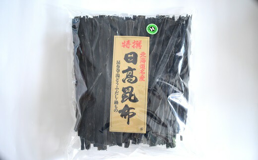 【ふるさと納税】前浜産 日高昆布(ご家庭用) 800g×1袋[02-491] 北海道 浦河 ふるさと納税 昆布 日高昆布 出汁 800g 家庭用 送料無料