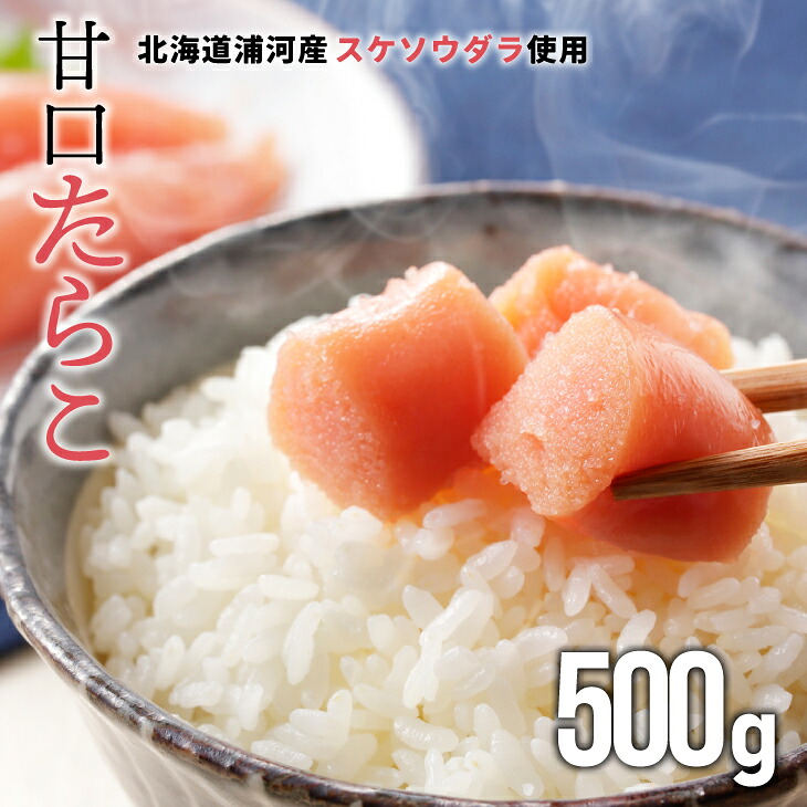 【ふるさと納税】船越谷水産自慢の特選「甘口たら子」500g[42-1119] 北海道 浦河 ふるさと納税 たら子 たらこ タラコ 甘口 特選 船越谷水産 贈答用にもおススメ 化粧箱入 送料無料
