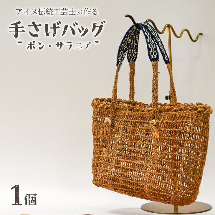 【ふるさと納税】アイヌ言い慣わし芸術士が作る「手さげ御徒面子」[44-1235] 北海道 浦河 アイヌ 言い慣わし 芸術品 てさげ御徒面子 貨物輸送無料