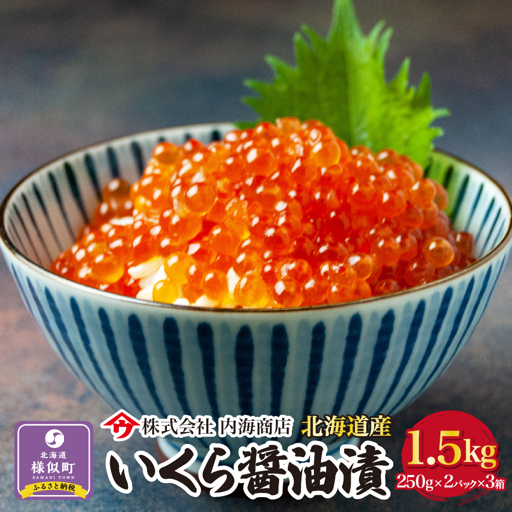 特別送料無料！】 いくら醤油漬 1.5kg fucoa.cl