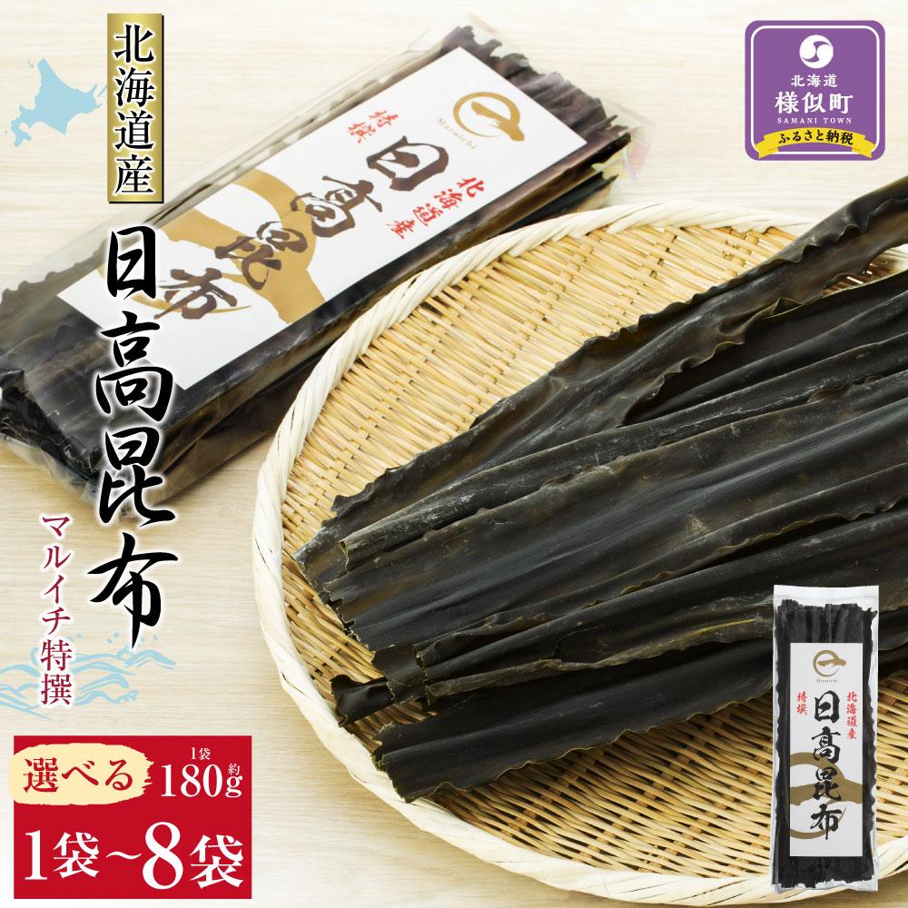 日高昆布200g×2袋セット