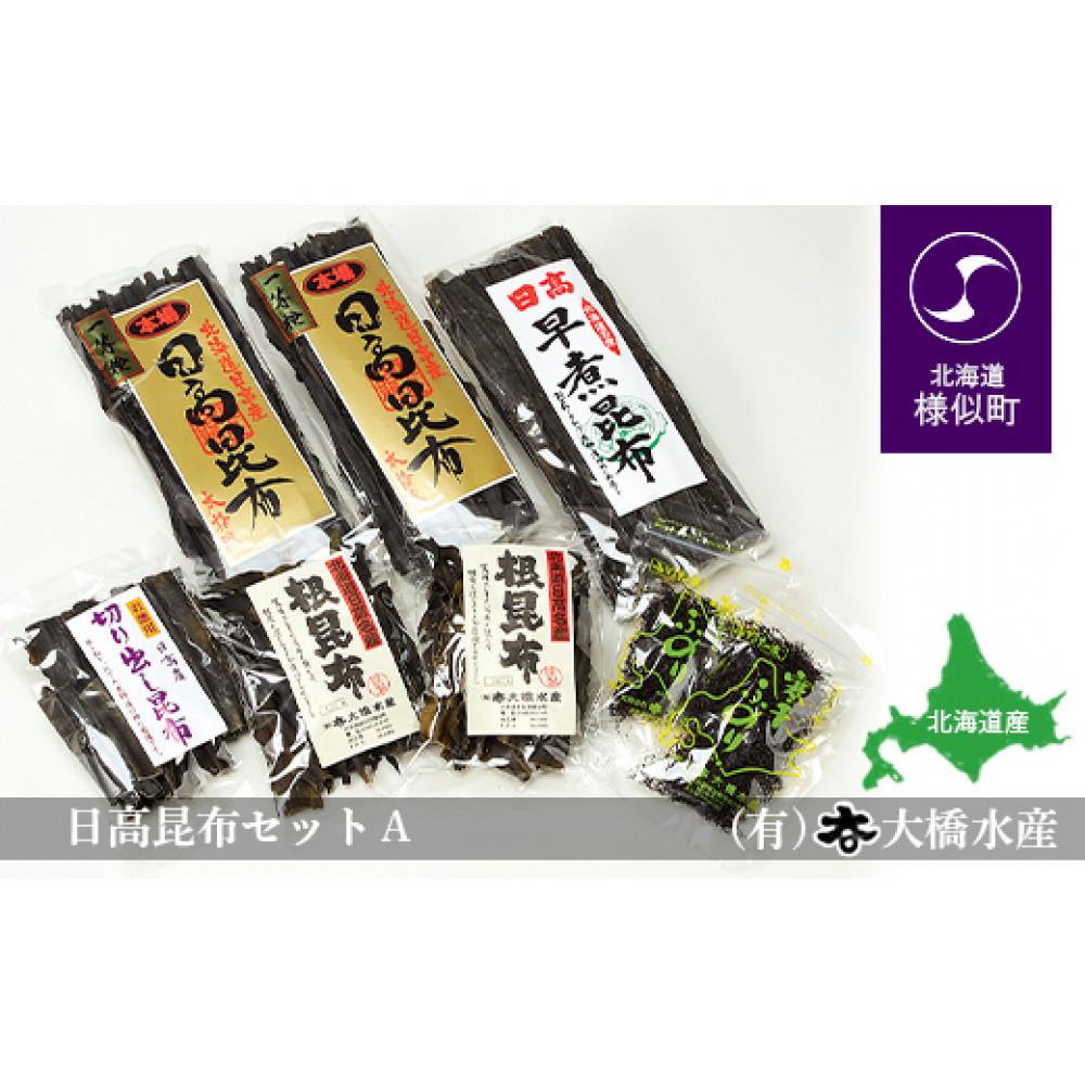 【ふるさと納税】日高昆布セットＡ | 昆布 こんぶ コンブ 日高昆布 北海道 様似町 お土産 お取り寄せ 北海道産 ふのり 詰め合わせ 詰合せ セット だしこんぶ だし昆布 海藻 日高こんぶ 特産品 ギフト プレゼント 食品 食べ物 ひだかこんぶ 北海道様似町 乾物 おすすめ
