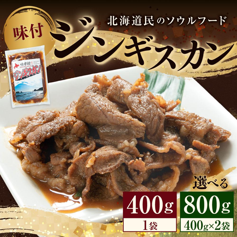 味付け味付けジンギスカン