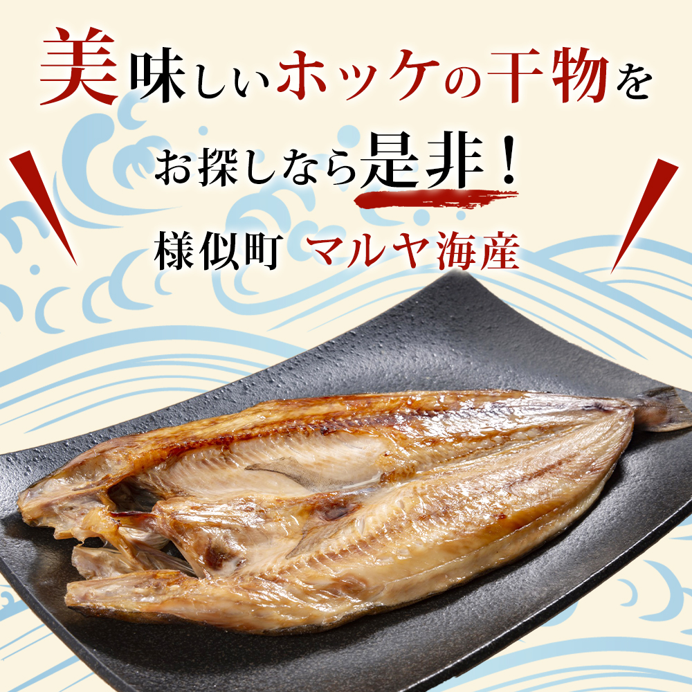 ふるさと納税 気 い トロホッケ おっきい 一夜干し ほとんど330 3枚 干事 魚族干物 実にやほっけ 真ホッケ ほっけ ホッケ 魚 外洋鮮 海産物 海の福運 手持部分 おつまみ 気違水の肴 北海道 様似都邑 お贈呈 お取り寄せ 特産もの 北海道様似町 お取り寄せエピキュリアン