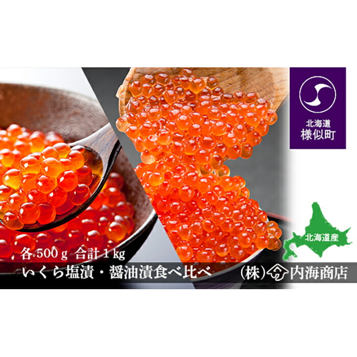 楽天市場】【ふるさと納税】食べきりサイズのいくら醤油漬（70g×６パック） : 北海道様似町