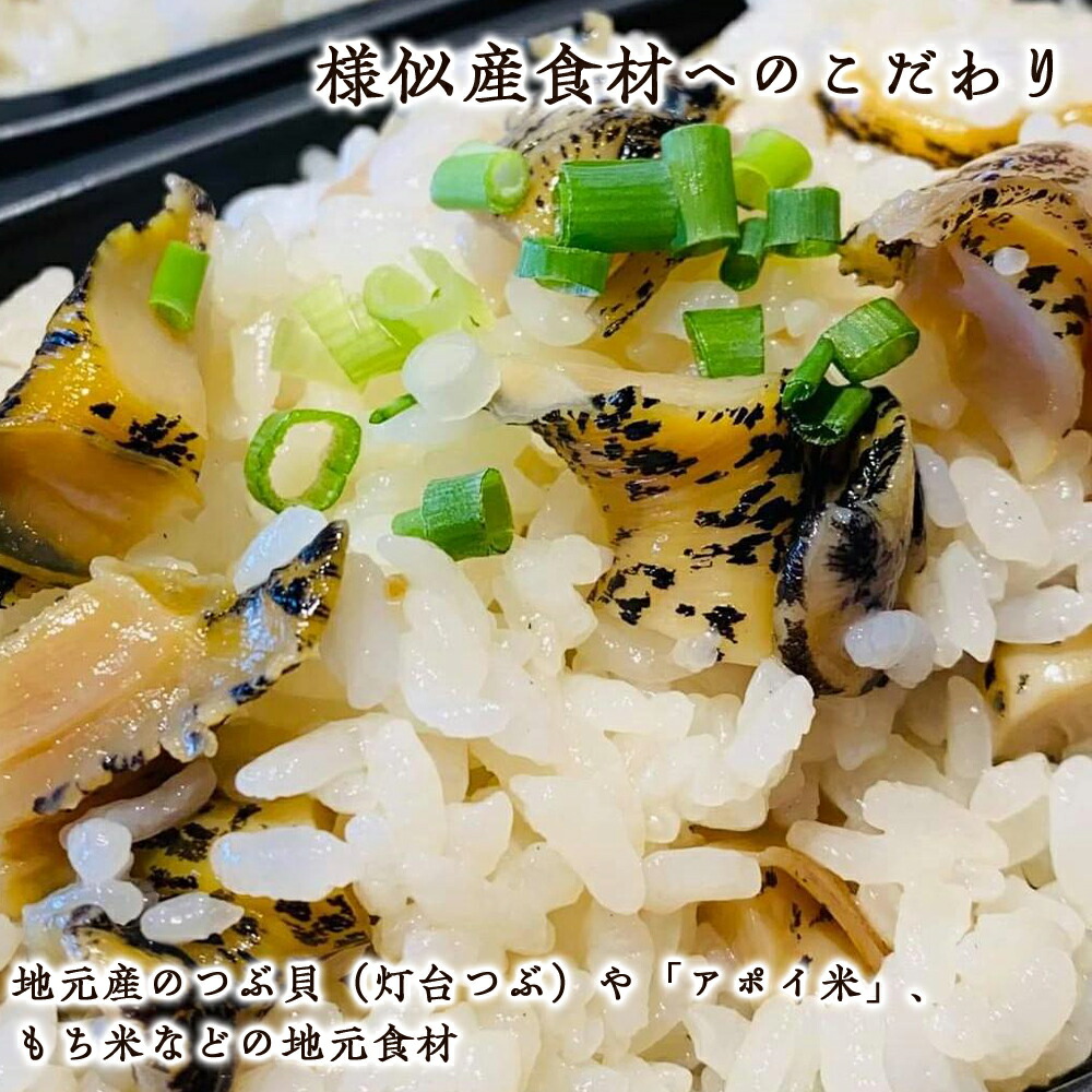 市場 ふるさと納税 弁当 北海道 海の幸 海産物 つぶ貝弁当３パック 駅弁 ツブ貝 様似町 海鮮 お土産 お弁当 つぶ貝