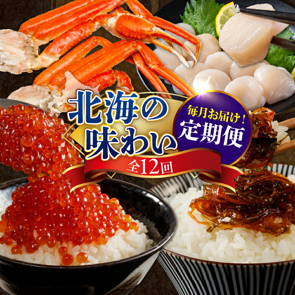 ふるさと納税 大月町 【定期便 12回】大月海の幸セット 楽天