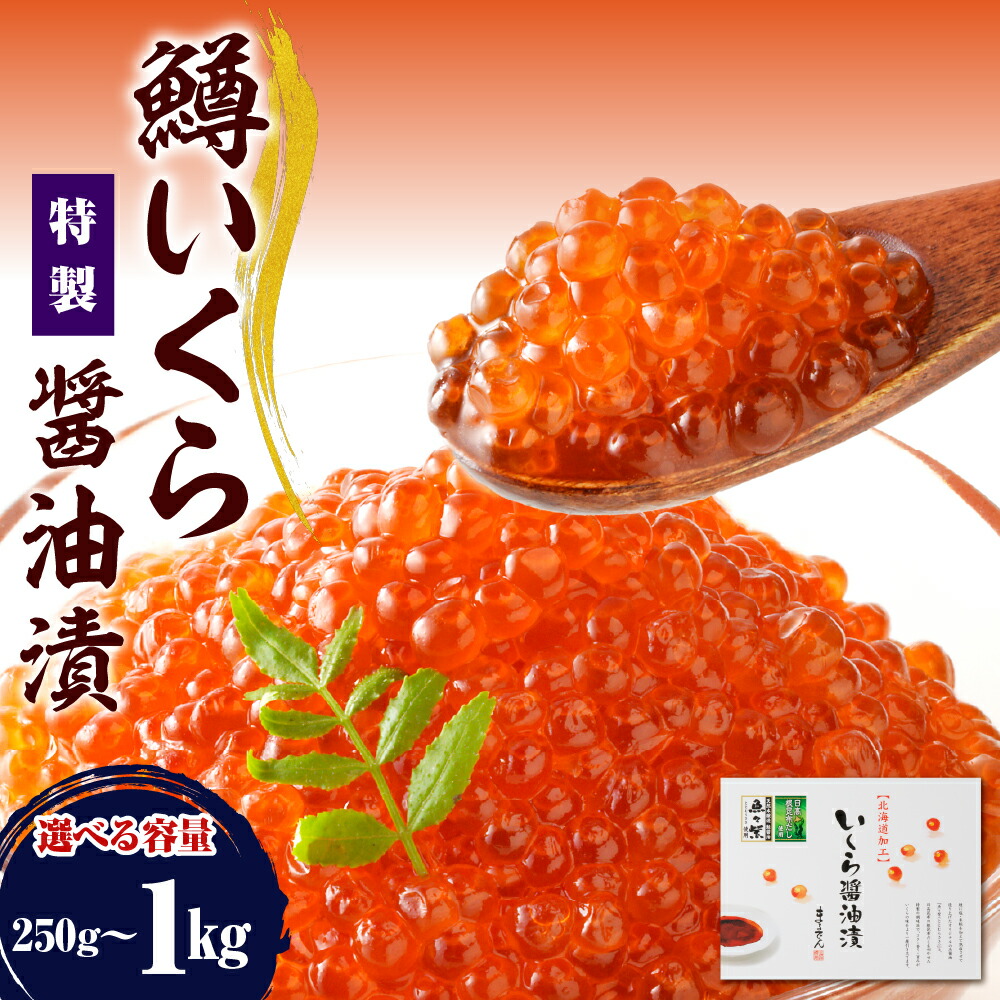 楽天市場】【ふるさと納税】高評価 鱒 いくら 醤油漬け 小分け 【内容