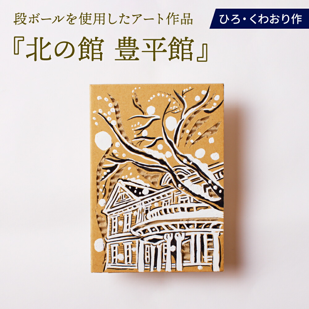 【WEB限定】 楽天市場】【ふるさと納税】名車 蝦夷地を駆ける (三輪車) 絵画 文化、民俗