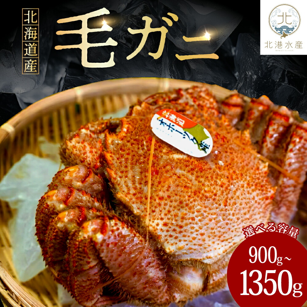 【ふるさと納税】北海道産 毛ガニ ( 選べる 2尾 / 3尾 ) 1尾あたり450g～ 500g <br><br>/ 毛がに 毛ガニ 茹で毛蟹 ボイル ボイル済み 茹で カニ 蟹 かに 姿 かにみそ かに鍋 急速冷凍 冷凍 魚介 魚介類 海鮮 海の幸 海産物 大容量 お取り寄せ 国産 北海道産 北海道 えりも町