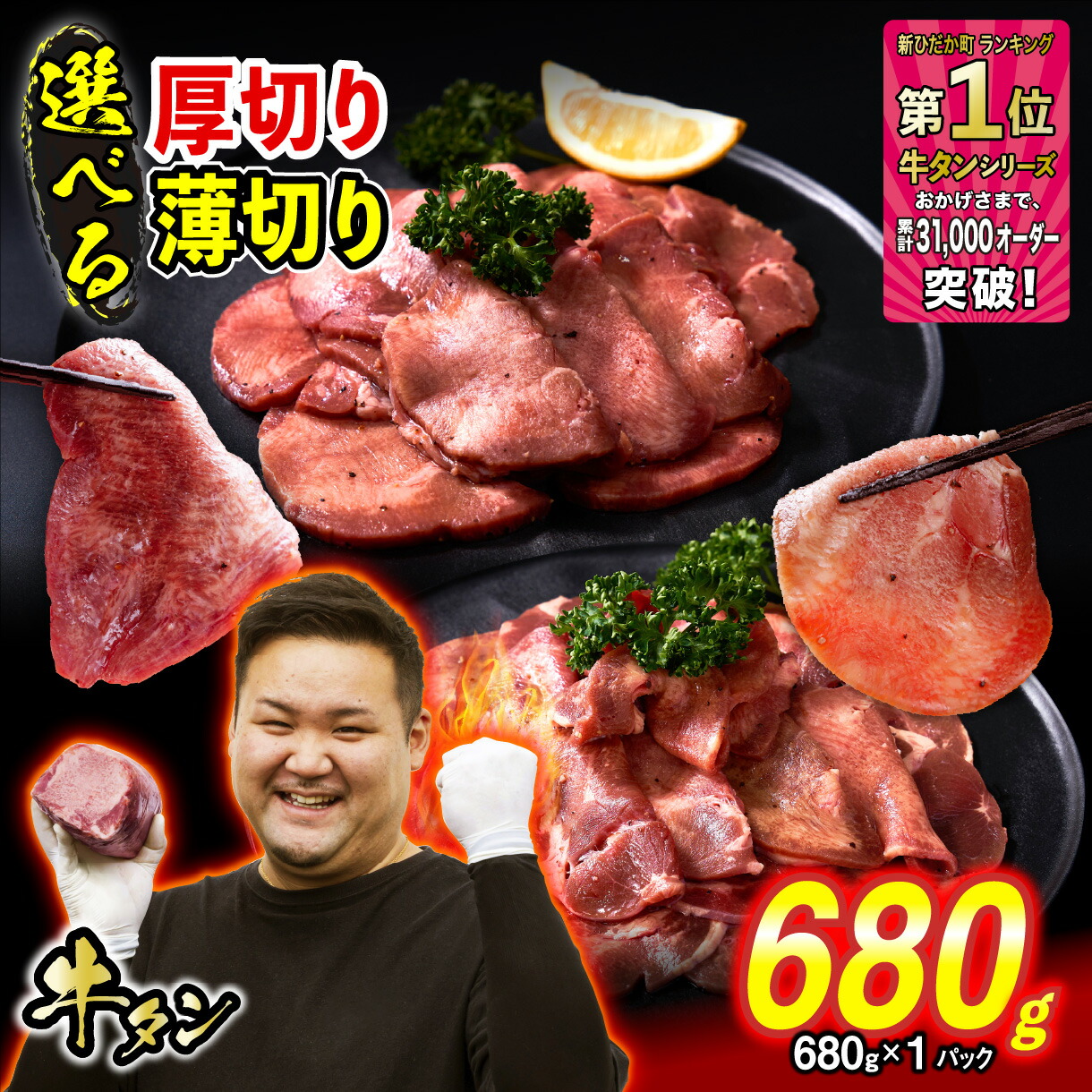 【ふるさと納税】 訳なし < 選べる! 厚切り 薄切り > 牛タン 680g 北海道 新ひだか ふるさと納税 日高 昆布 こんぶ コンブ 使用 特製 オリジナル タレ漬け 味付き 牛肉 肉 牛たん たん タン うま味 旨味 三石 みついし ミツイシコンブ ふるさと納税 冷凍|北海道新ひだか町