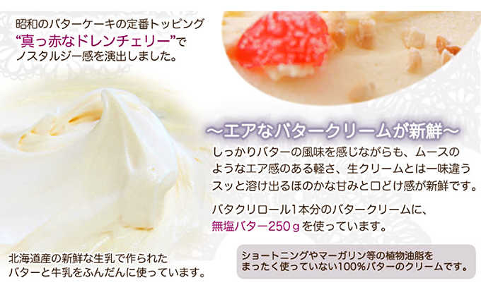 ふるさと納税 バタークリームのロールケーキ バタクリロール 北海道 新ひだか町からお届け お菓子 スイーツ ロールケーキ ケーキ バタークリーム Mavipconstrutora Com Br