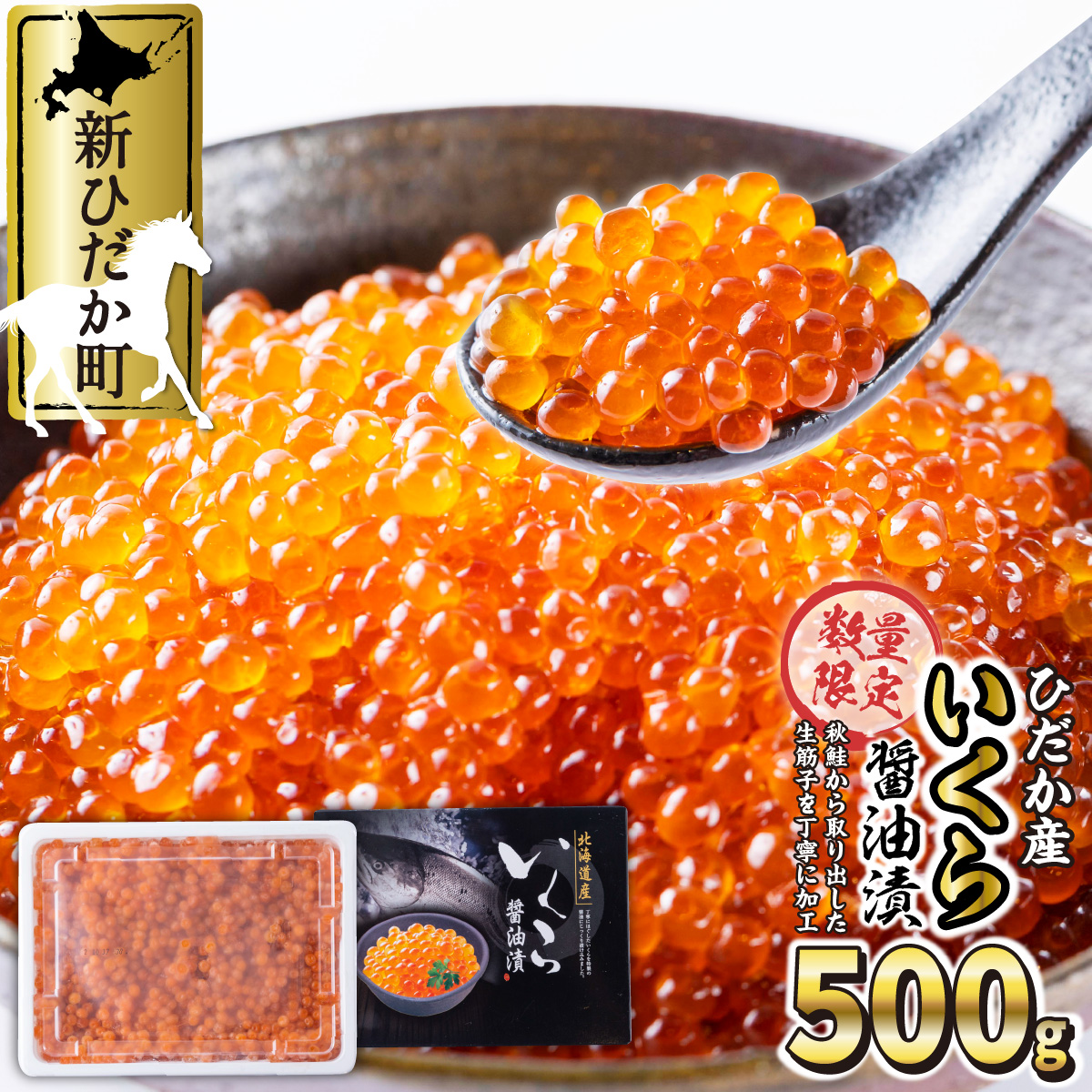 魅力的な価格 北海道産 いくら 500g 醤油いくら 鮭卵 イクラ 鮭 秋鮭 醤油漬 醤油 魚介 海鮮 海産物 冷凍 北海道 新ひだか町  fucoa.cl