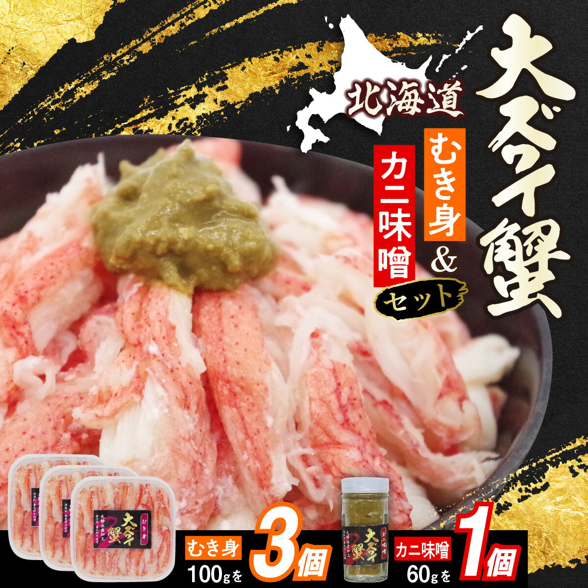 【ふるさと納税】 北海道産 オオズワイガニ むき身 ＆ かにみそ セット 計 360g 大ズワイガニ ズワイガニ かに カニ 蟹 カニ味噌 かに味噌 みそ ミソ 味噌 海鮮丼 魚介類 冷凍 北海道 新ひだか町