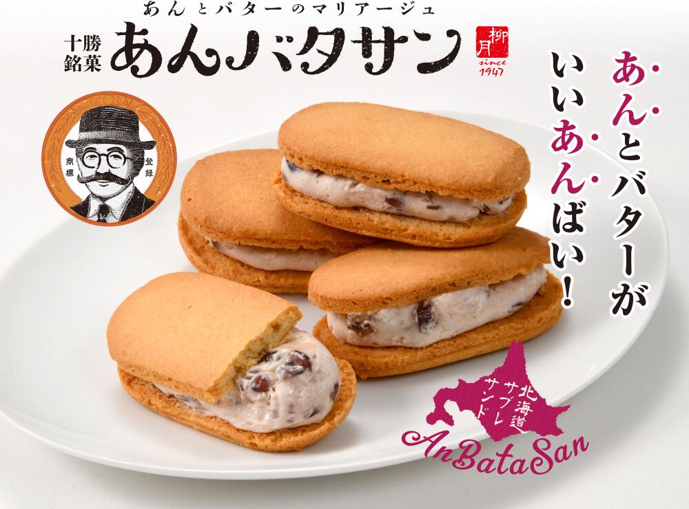 あんバタサンとマルセイバターサンド どっちがおいしい めっちゃ北海道