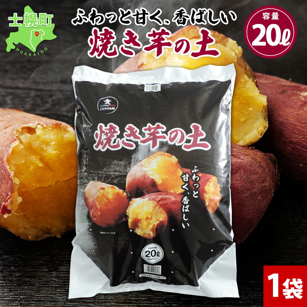 芋マイスター※他の方のご購入はご遠慮ください 楽天市場】培養土 焼き芋の土 20L 食から始まる園芸シリーズ FOREX