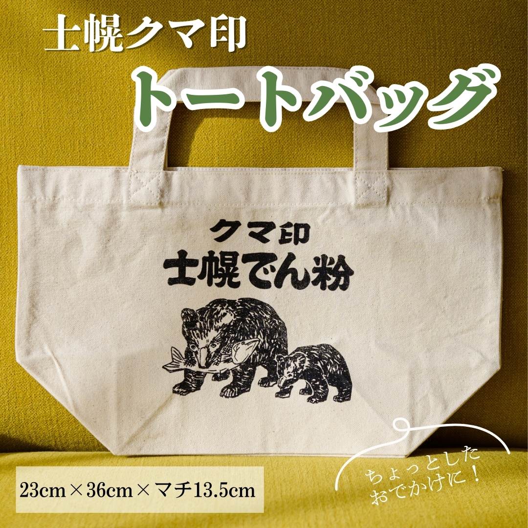 ふるさと納税 カバン トートバッグ 北海道 - 北海道開拓の村　むらびとセットB（トートバック・ハンカチ・缶バッジ） F6S-061 楽天市場】【ふるさと納税】北海道開拓の村 むらびとセットB