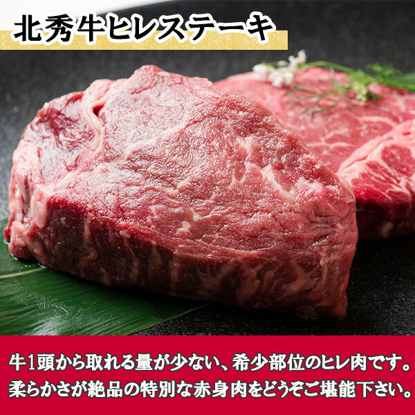 ふるさと納税 北海道 北秀牛 ヒレステーキ 140g 2枚 牛 肉 ヒレ ひれ フィレ ステーキ ビーフ 国産 冷凍 詰め合わせ お取り寄せ 十勝 士幌町 17000円 Creeenti Cl