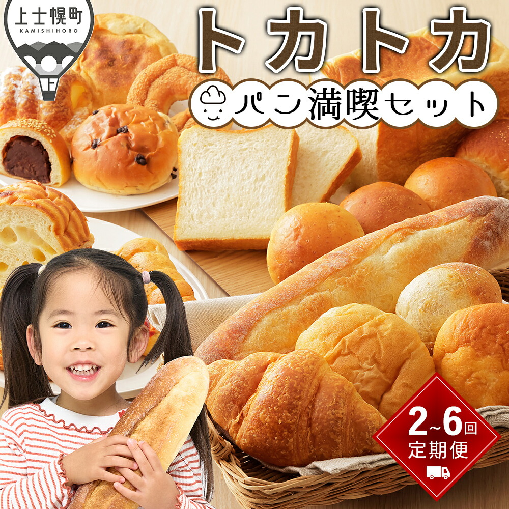 トッカバンビーニ　110 9点まとめす売りセット 楽天市場】【ふるさと納税】トカトカ パン 満喫セット 16種18個入り