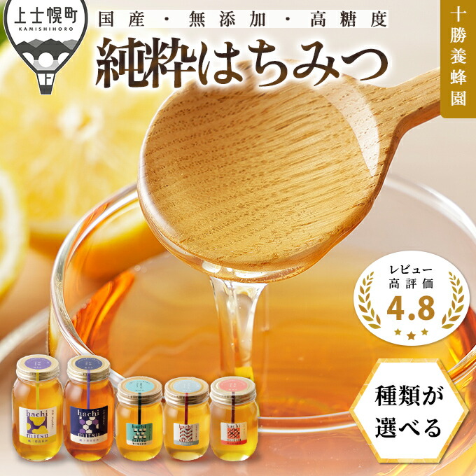 【ふるさと納税】蜂蜜 はちみつ 国産 種類が選べる 百花蜜 アカシア クローバー シナ 500g or 1kg or 500g×2個 レビュー★4.8 十勝養蜂園 創業61年 純粋 無添加 高糖度 保存食 母の日 父の日 敬老の日 レビューキャンペーン対象品 ※オンライン申請対応