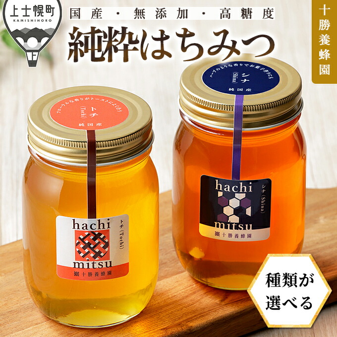 【ふるさと納税】蜂蜜 はちみつ 国産 計1kg（500g×2個）種類が選べる クローバー アカシア シナ 十勝養蜂園 創業61年 純粋 無添加 高糖度 保存食 ギフト 母の日 父の日 敬老の日 レビューキャンペーン対象品 ※オンライン申請対応