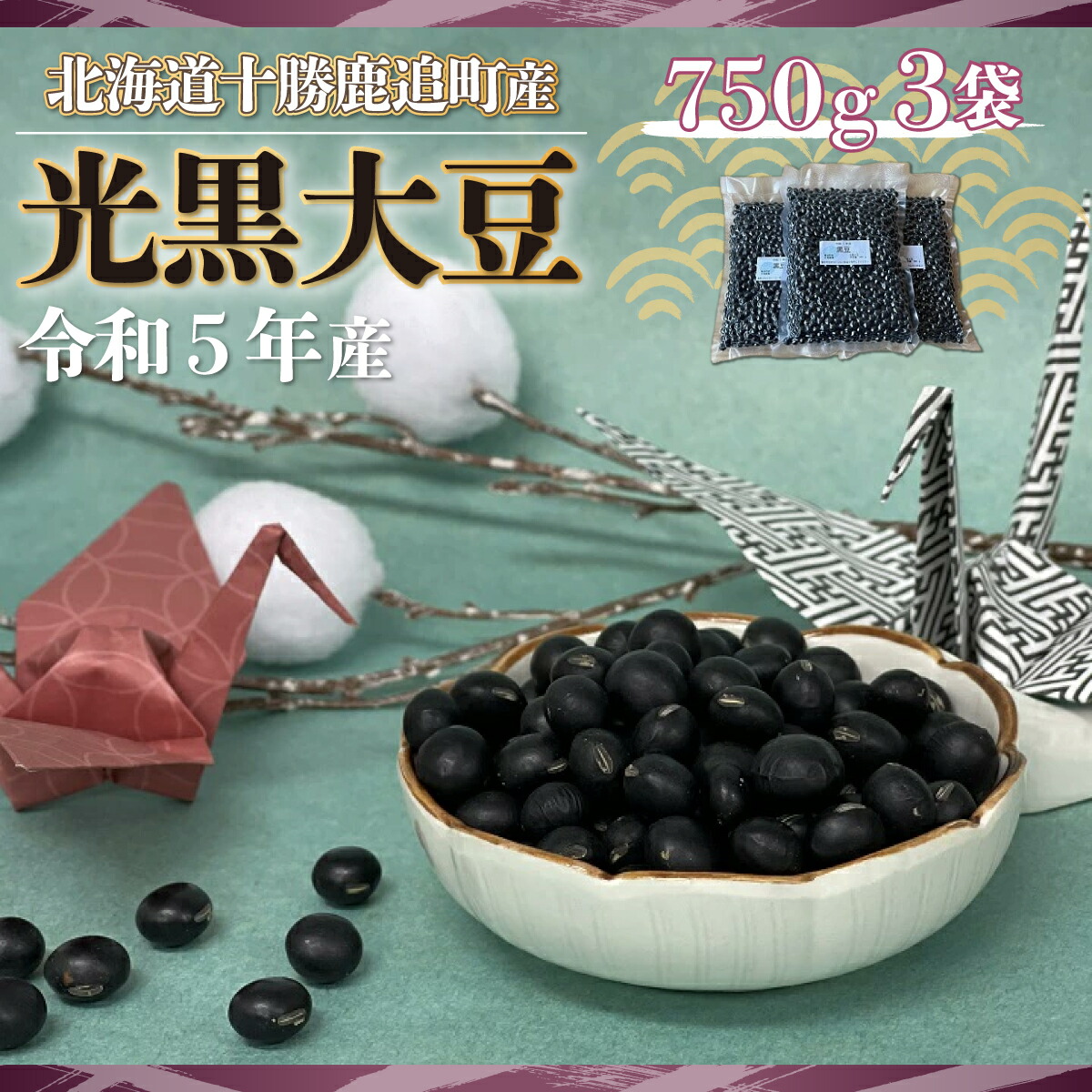 Kotazakuraさま専用令和6年産黒豆5kg　茨城県産 楽天市場】【ふるさと納税】令和6年産 「JAおとふけ」黒豆 5kg