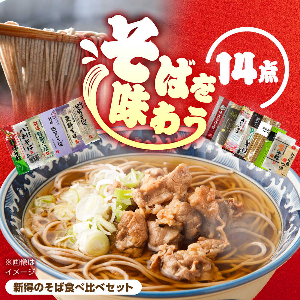 【ふるさと納税】新得のそば食べ比べセット | 新得タウンマネージメント株式会社[BNAZ003]