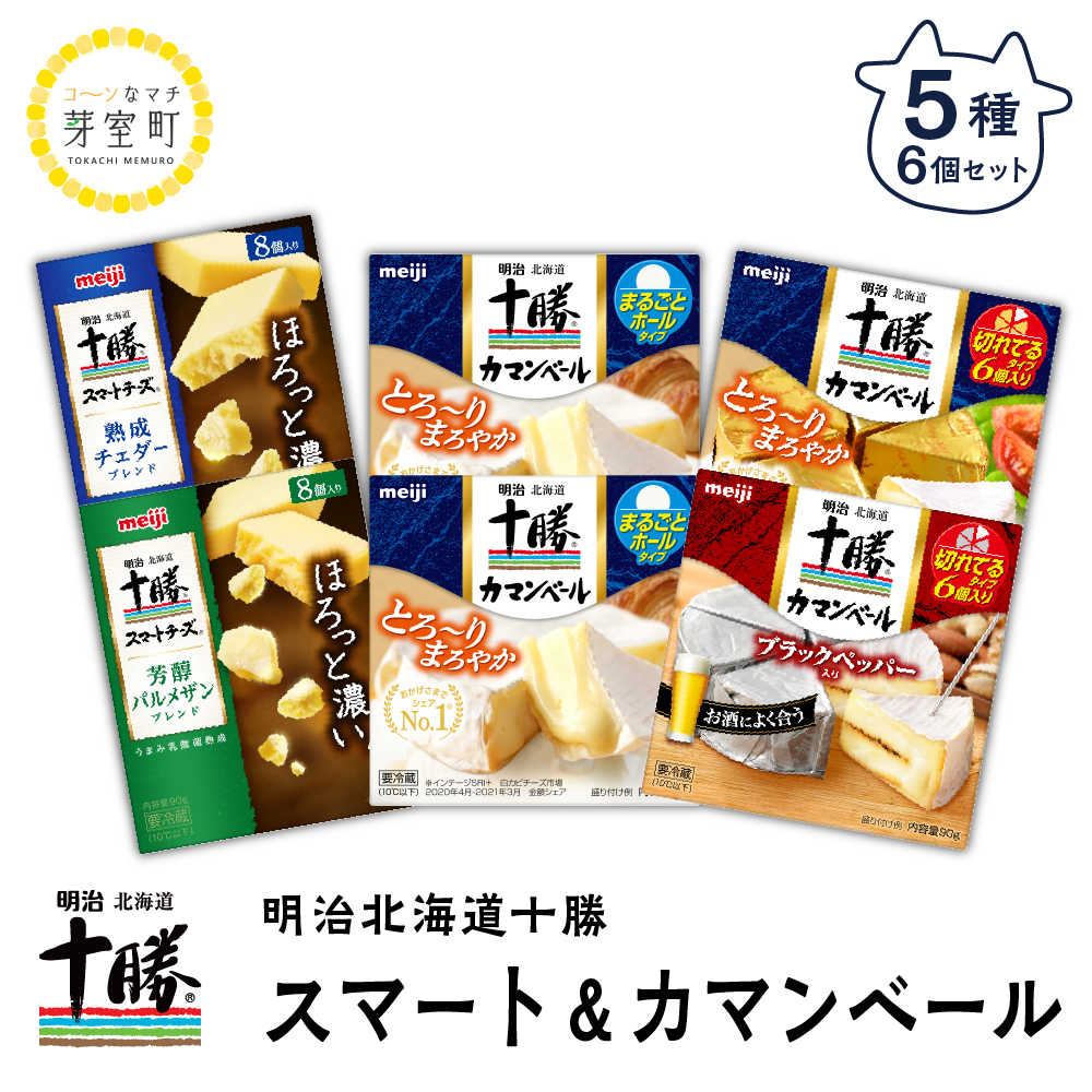 楽天市場】【ふるさと納税】明治 北海道 十勝 チーズ ベスト7 食べ比べ セット カマンベール ギフト オススメ 切れてる 乳製品 送料無料  お取り寄せ とろけるチーズ ナチュラルチーズ ミックスチーズ スライス 熟成 お酒と合う おつまみ 詰合せ 詰め合わせ ナチュラル ...