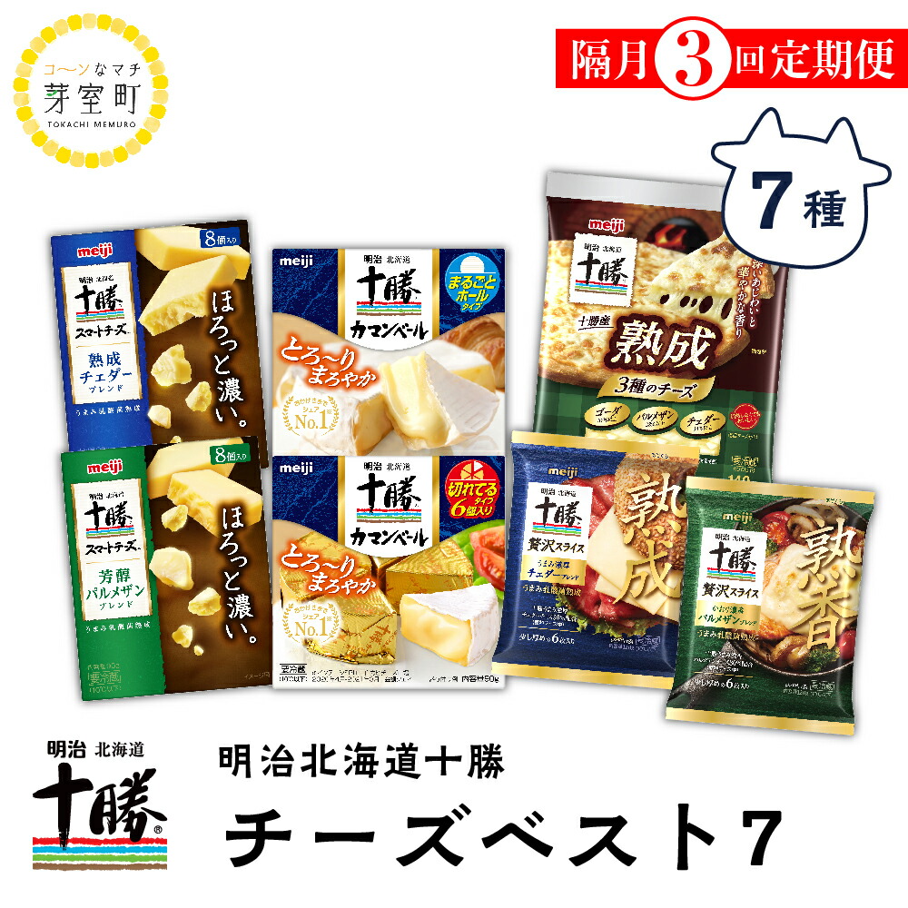 Sale 57 Off 明治 北海道 十勝 チーズ ベスト7 プロセスチーズ 4種 ナチュラルチーズ 3種 全 7種 食べ比べ セット 計 3回 ギフト オススメ 乳製品 送料無料 お取り寄せ 熟成 おつまみ Www Dexion Com Au Sale 57 Off 明治 北海道 十勝 チーズ ベスト7 プロセスチーズ 4種 ナチュラルチーズ 3種 全 7種 食べ比べ セット 計 3回 ギフト オススメ 乳製品 送料無料 お取り寄せ 熟成 おつまみ Www Dexion Com Au