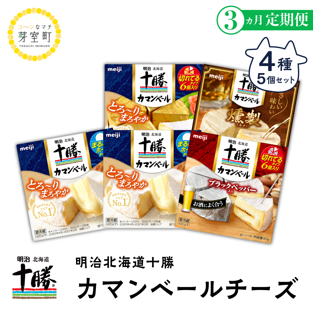 楽天市場】【ふるさと納税】明治 北海道 十勝 チーズ ベスト7 食べ比べ セット カマンベール ギフト オススメ 切れてる 乳製品 送料無料  お取り寄せ とろけるチーズ ナチュラルチーズ ミックスチーズ スライス 熟成 お酒と合う おつまみ 詰合せ 詰め合わせ ナチュラル ...