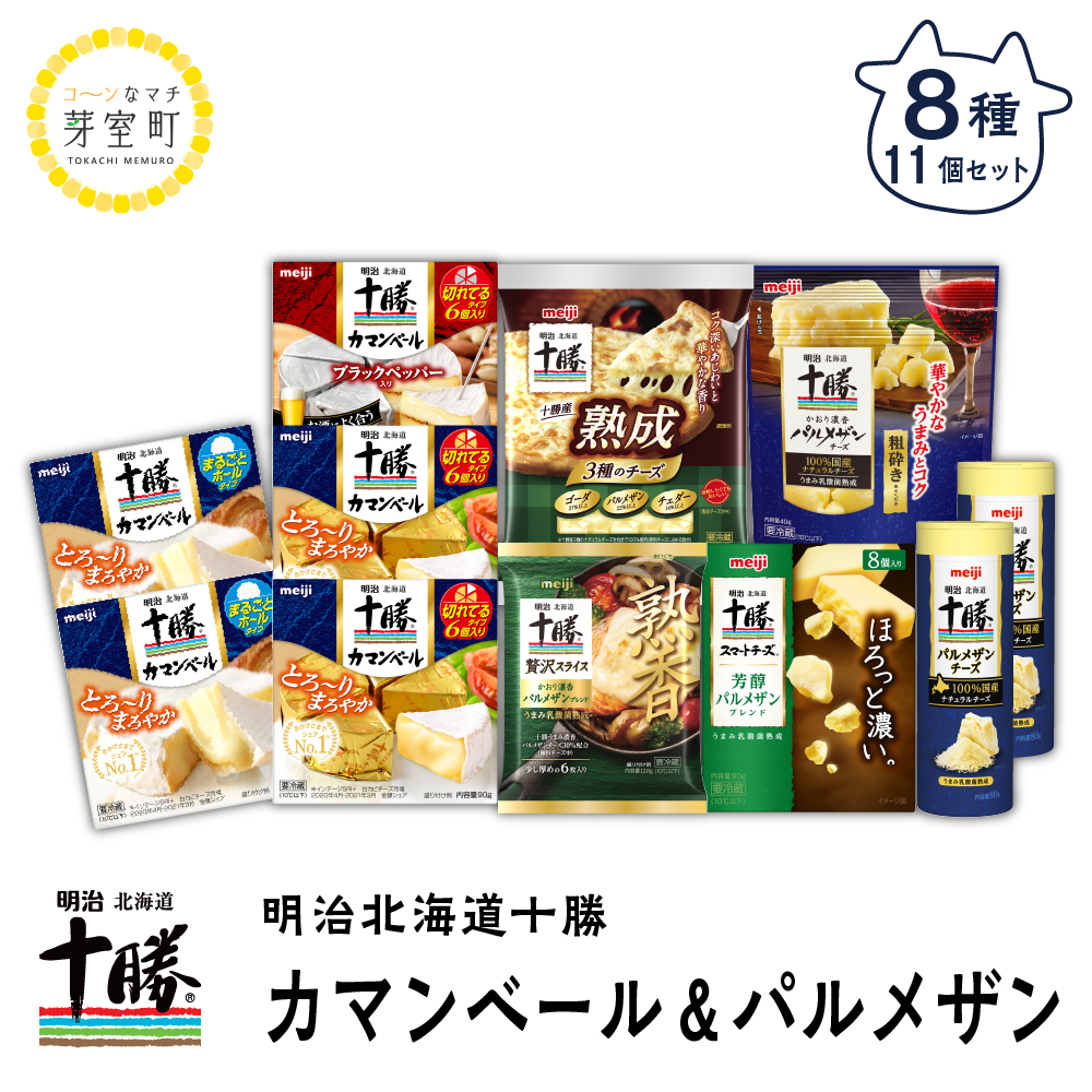 楽天市場】【ふるさと納税】明治 北海道 十勝 チーズ ベスト7 食べ比べ セット カマンベール ギフト オススメ 切れてる 乳製品 送料無料  お取り寄せ とろけるチーズ ナチュラルチーズ ミックスチーズ スライス 熟成 お酒と合う おつまみ 詰合せ 詰め合わせ ナチュラル ...